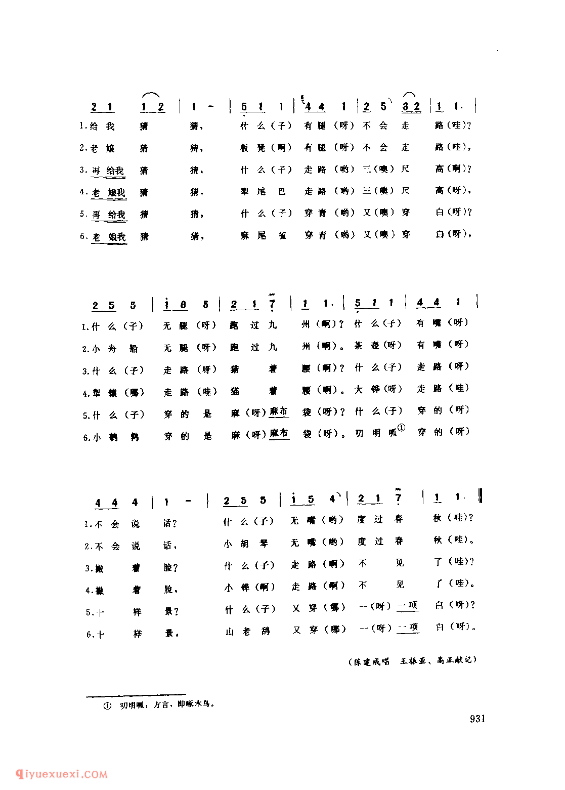 双扇门单扇开_新野县_灯歌_河南民歌简谱