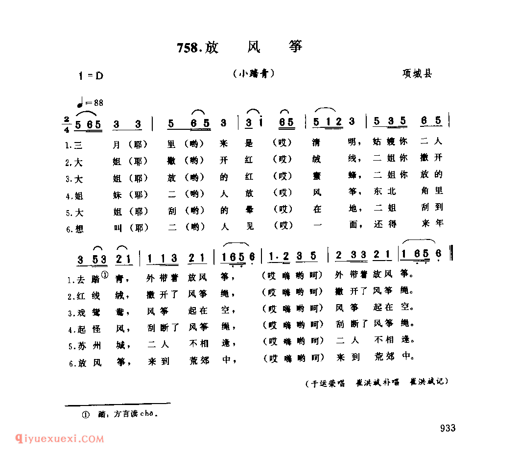 放风筝(小踏青)_项城县_灯歌_河南民歌简谱