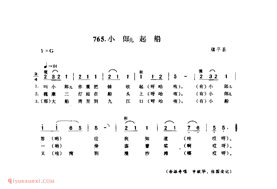 小郎儿起船_镇平县_灯歌_河南民歌简谱