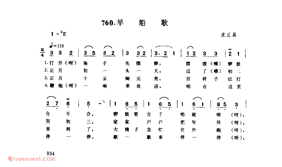 旱船调_沈丘县_灯歌_河南民歌简谱