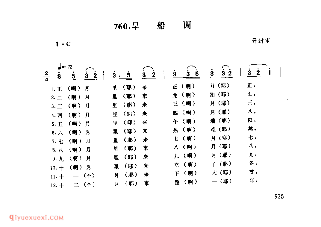 旱船调_开封市_灯歌_河南民歌简谱