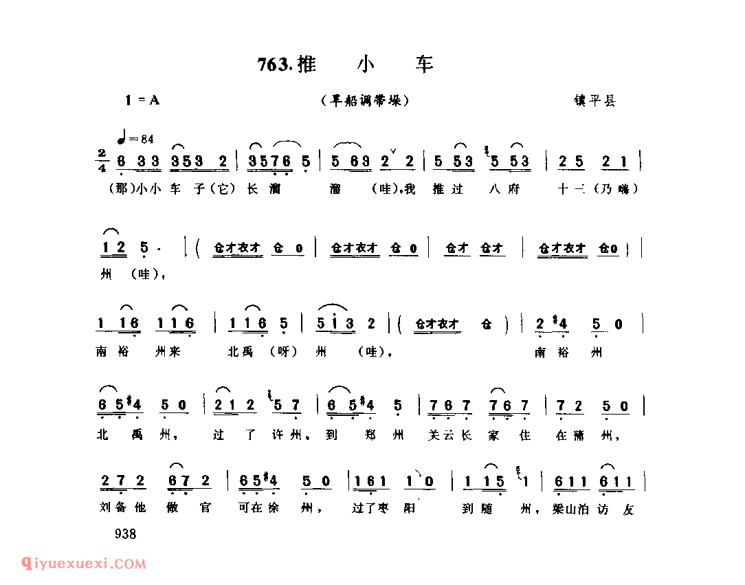 推小车(旱船调带垛)_镇平县_灯歌_河南民歌简谱