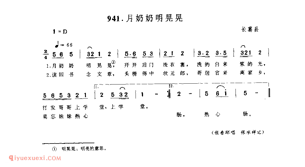 月奶奶明晃晃_长葛县_儿歌_河南民歌简谱