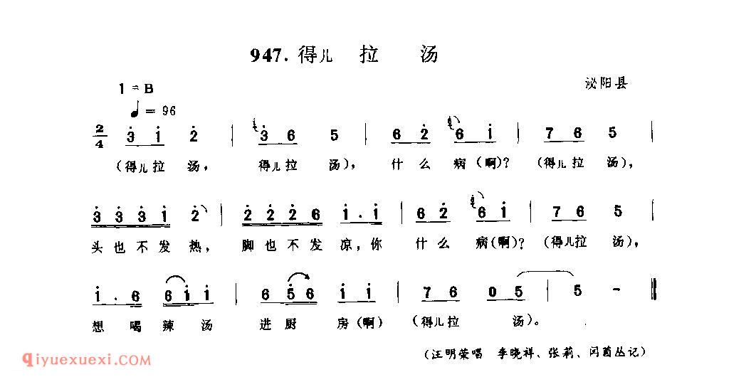 得儿拉汤_泌阳县_儿歌_河南民歌简谱