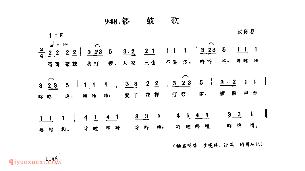 锣鼓歌_泌阳县_儿歌_河南民歌简谱