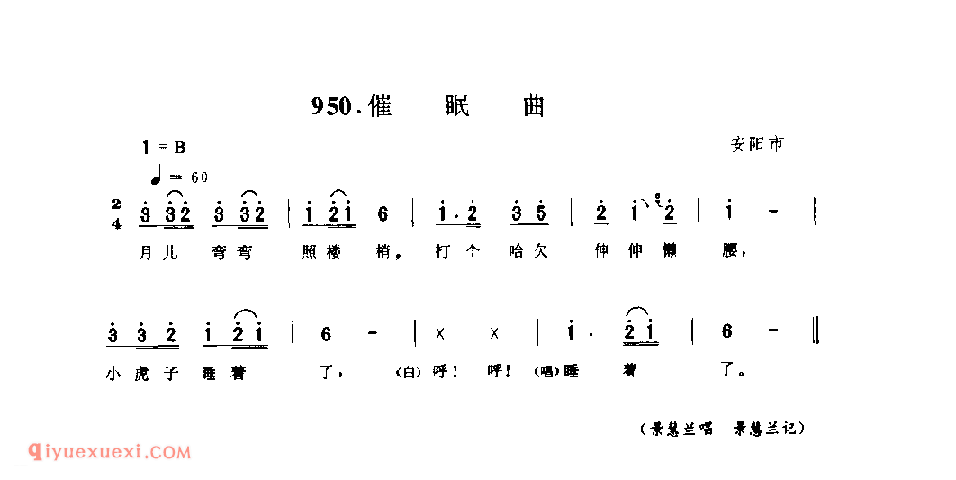 催眠曲_安阳市_儿歌_河南民歌简谱