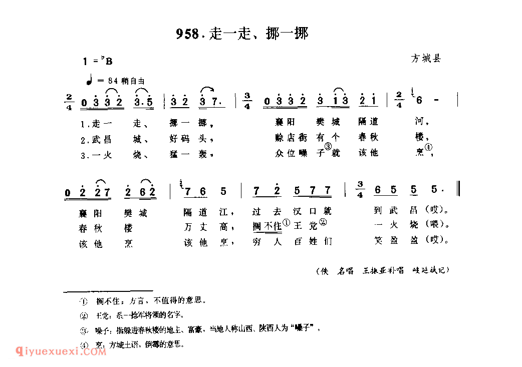 走一走、挪一挪_方城县_叫卖调_河南民歌简谱