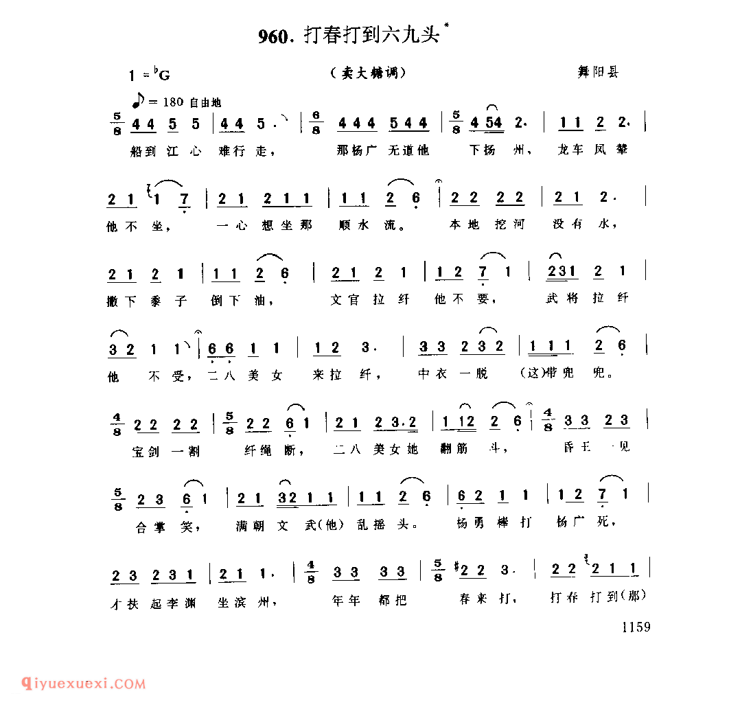 打春打到六九头(卖大糖调)_舞阳县_叫卖调_河南民歌简谱