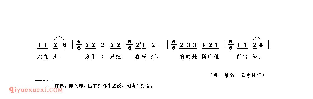 打春打到六九头(卖大糖调)_舞阳县_叫卖调_河南民歌简谱
