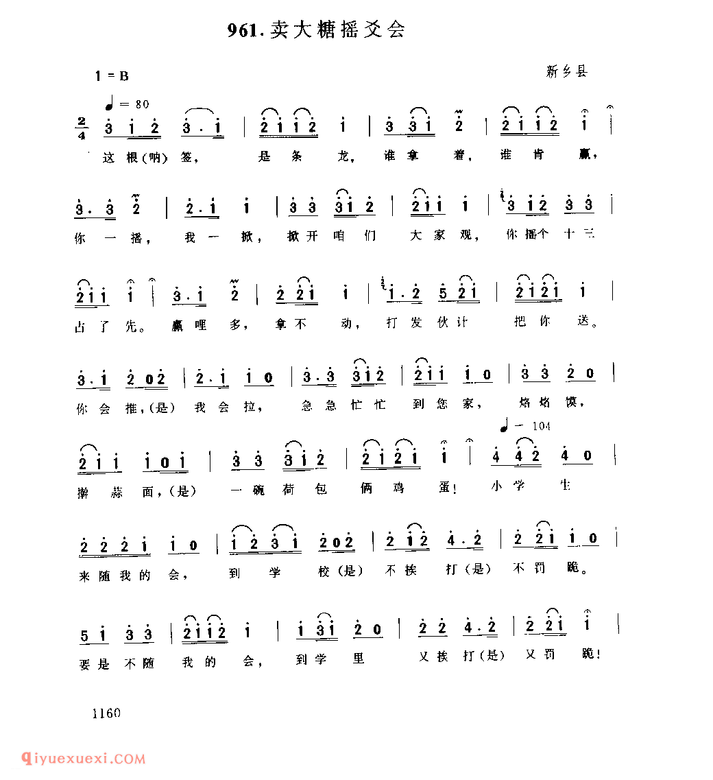 卖大糖摇爻会_新乡县_叫卖调_河南民歌简谱