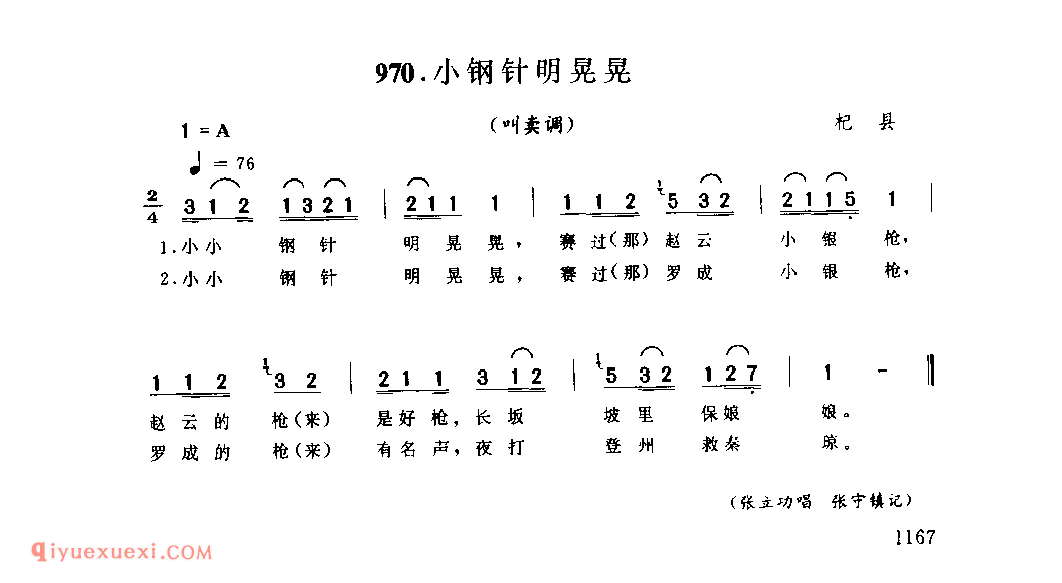 小钢针明晃晃_杞县_叫卖调_河南民歌简谱