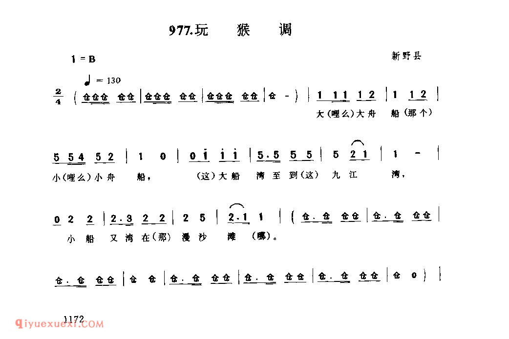 玩猴调_新野县_叫卖调_河南民歌简谱