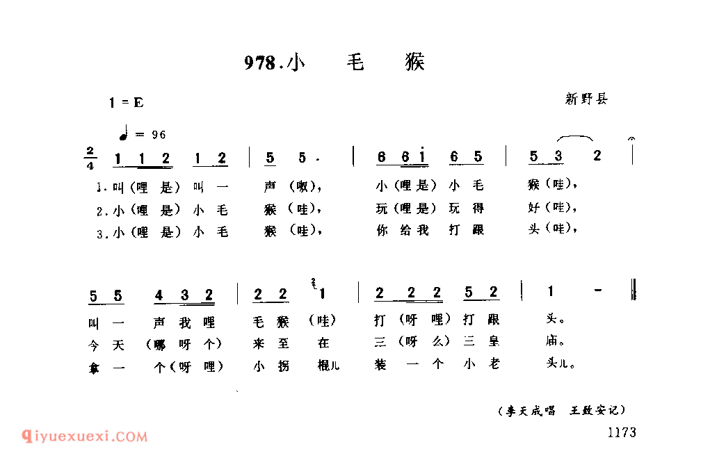 小毛猴_新野县_叫卖调_河南民歌简谱