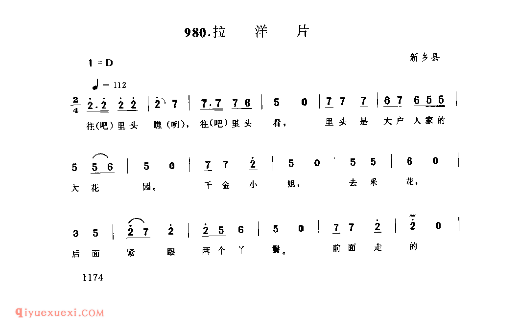 拉洋片_新乡县_叫卖调_河南民歌简谱