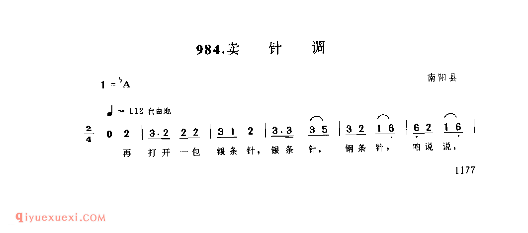 卖针调_南阳县_叫卖调_河南民歌简谱