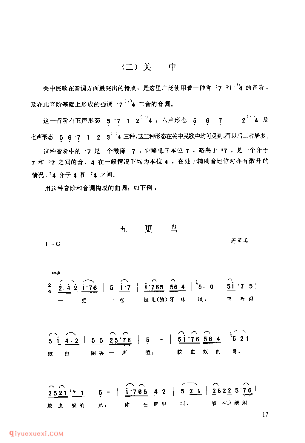 陕西民歌的音调及其风格特点