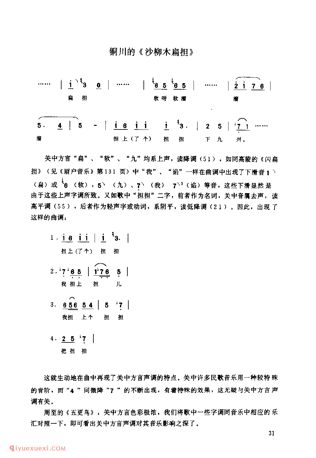 陕西方言与陕西民歌