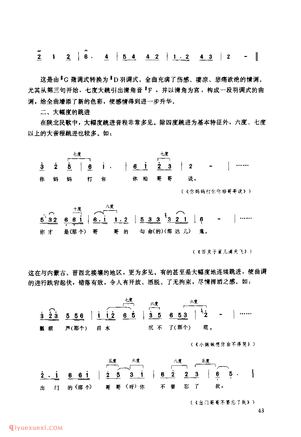 陕北民歌述略 杨璀