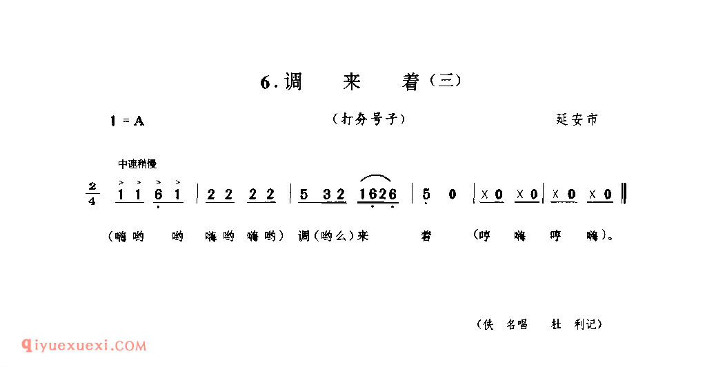 调来着(三)(打夯号子) 1942年 延安市_陕西民歌简谱