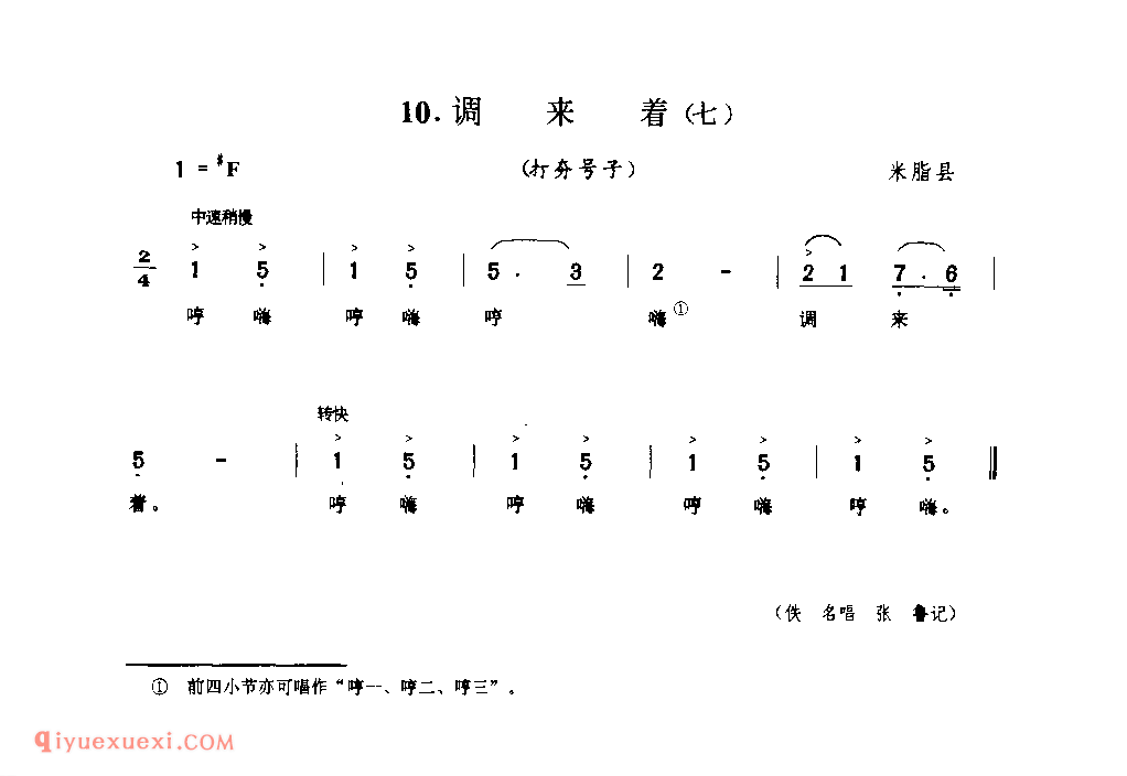 调来着(七)(打夯号子) 1942年 米脂县_陕西民歌简谱