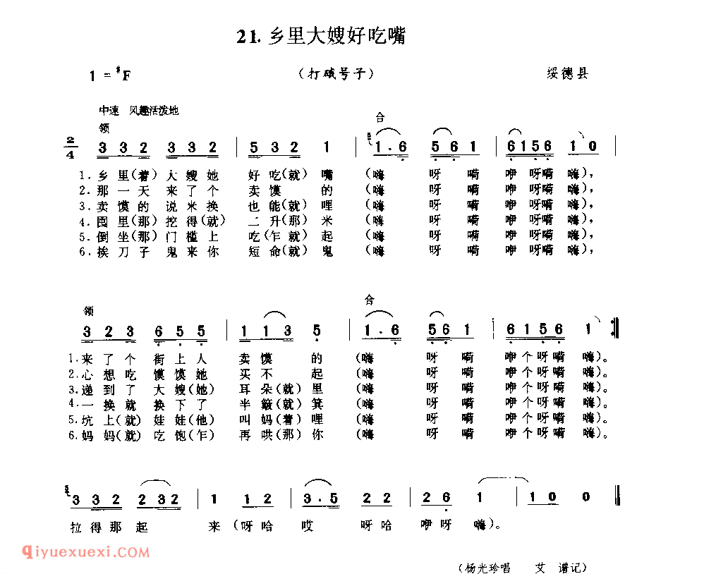 乡里大嫂好吃嘴(打硪号子) 1979年 绥德县_陕西民歌简谱