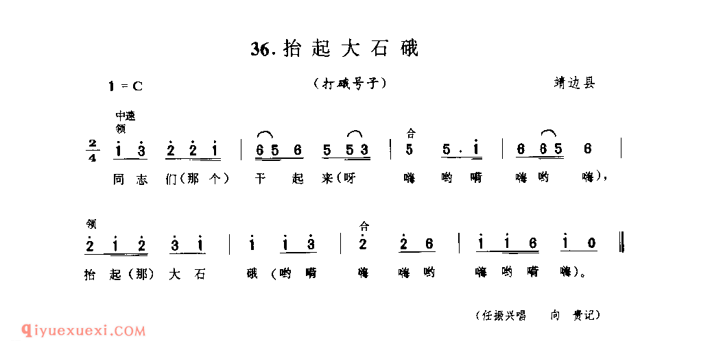 抬起大石硪(打硪号子) 1977年 靖边县_陕西民歌简谱