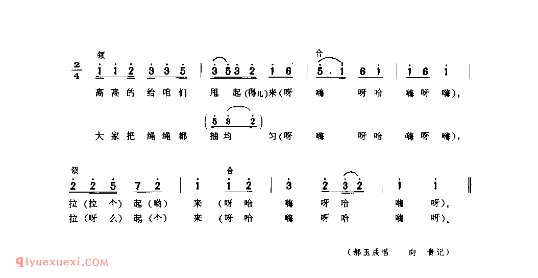 高高的甩起来(打硪号子) 1977年 绥德县_陕西民歌简谱