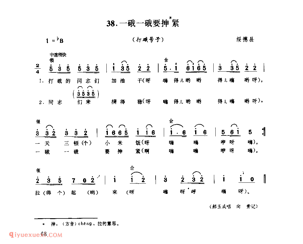 一硪一硪要抻紧(打硪号子) 1977年 绥德县_陕西民歌简谱