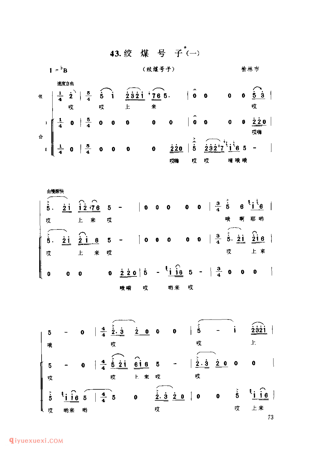 绞煤号子(一)(绞煤号子) 1962年 榆林市_陕西民歌简谱