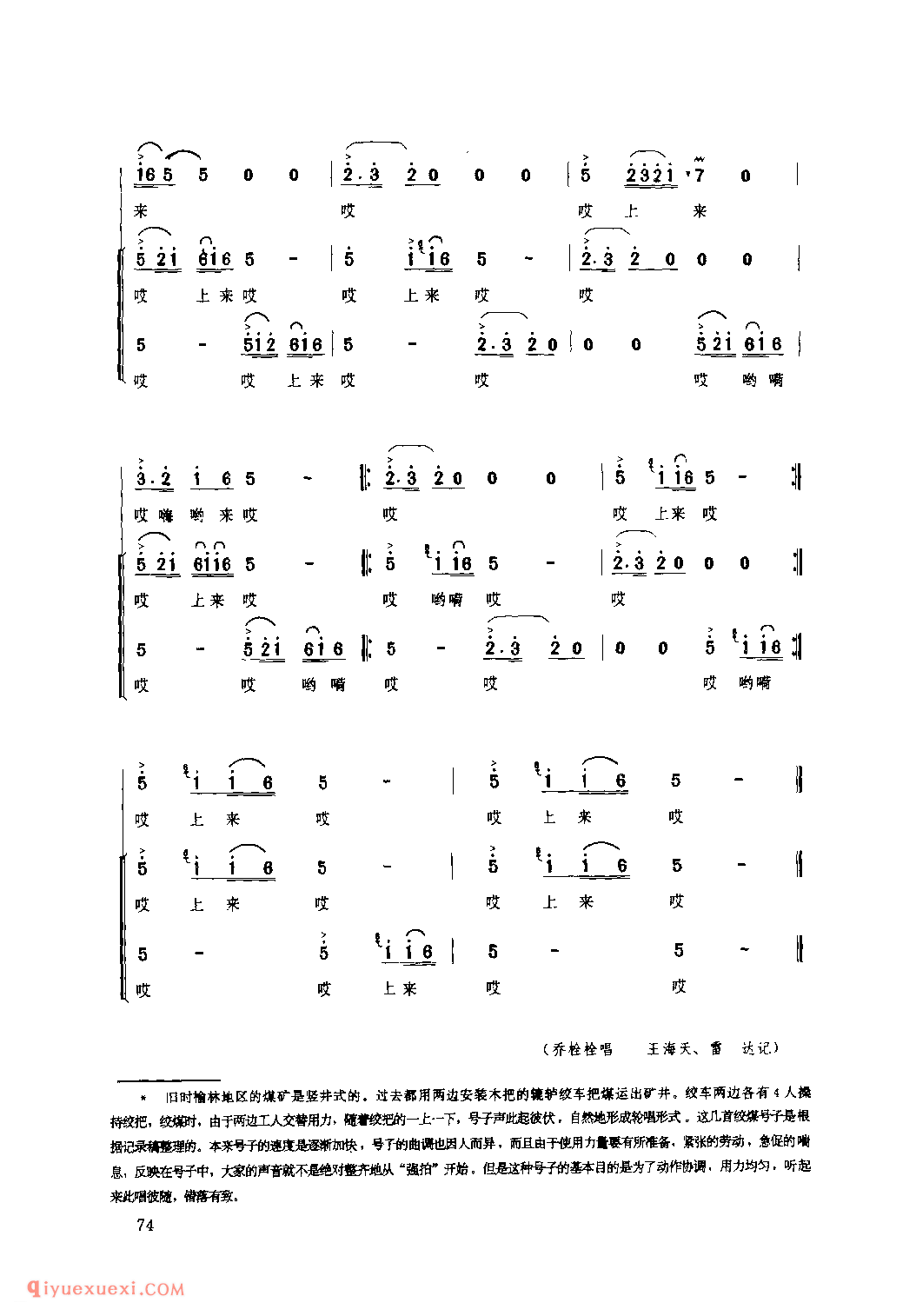 绞煤号子(一)(绞煤号子) 1962年 榆林市_陕西民歌简谱