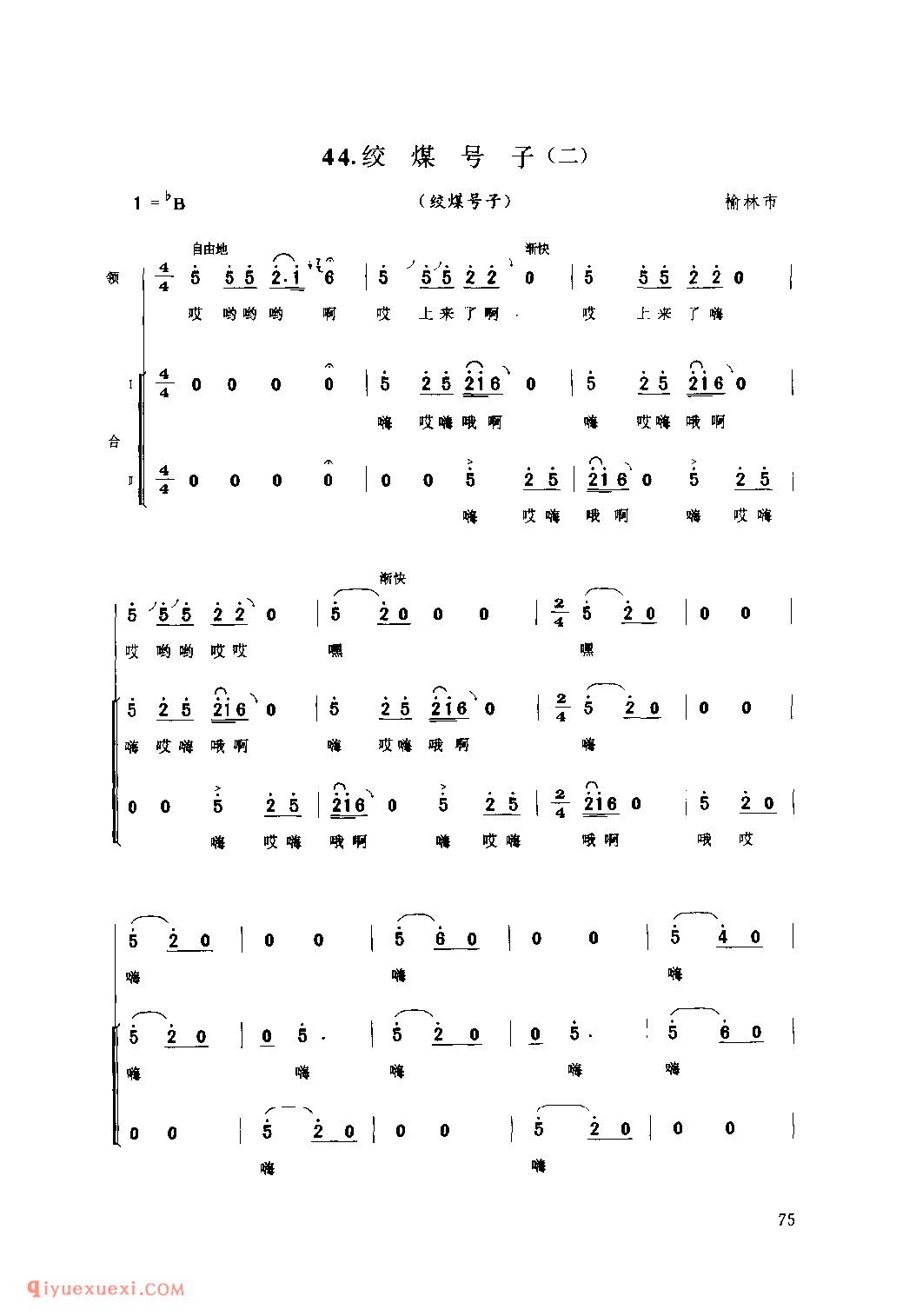 绞煤号子(二)(绞煤号子) 1962年 榆林市_陕西民歌简谱