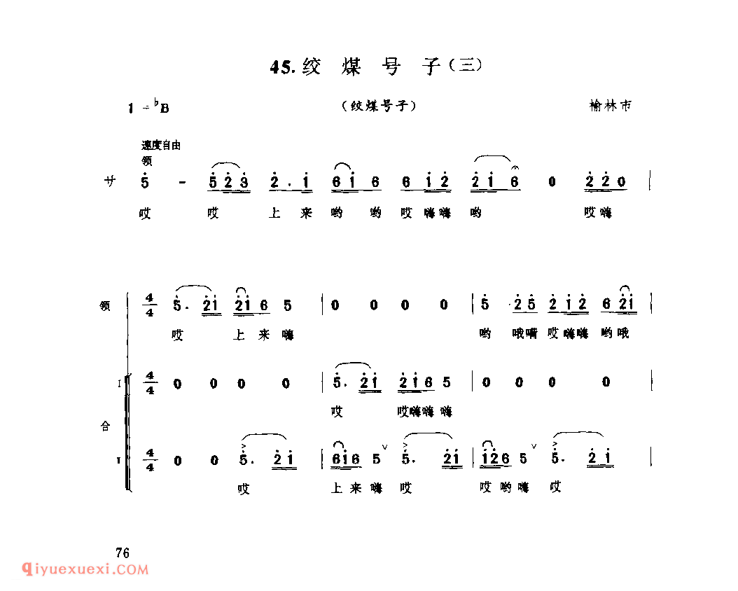 绞煤号子(三)(绞煤号子) 1962年 榆林市_陕西民歌简谱