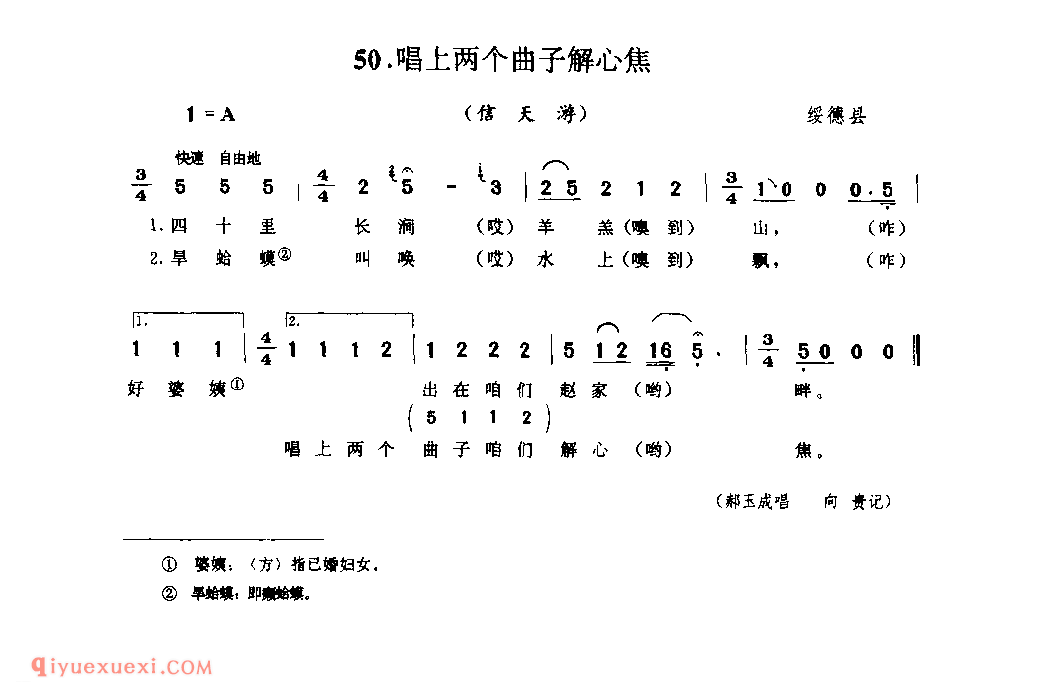 唱上两个曲子解心焦(信天游) 1975年 绥德县_山歌_陕西民歌简谱