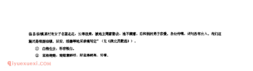 蓝花花(一)(信天游) 1944年 绥德县_山歌_陕西民歌简谱