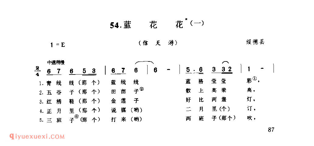 蓝花花(一)(信天游) 1944年 绥德县_山歌_陕西民歌简谱