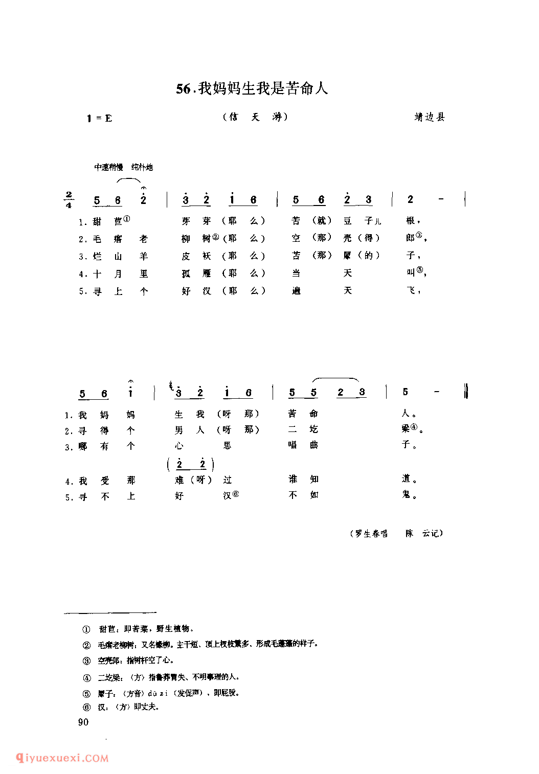 我妈妈生我是苦命人(信天游) 1979年 靖边县_山歌_陕西民歌简谱