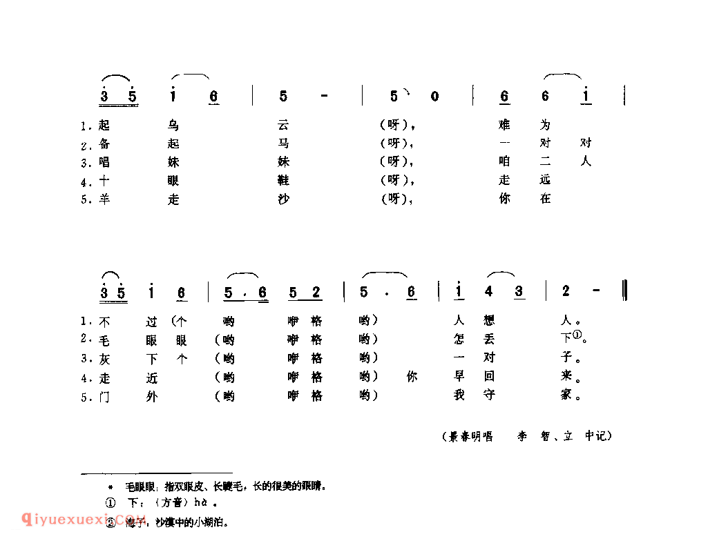 一对对毛眼眼怎丢开(信天游) 1977年 靖边县_山歌_陕西民歌简谱