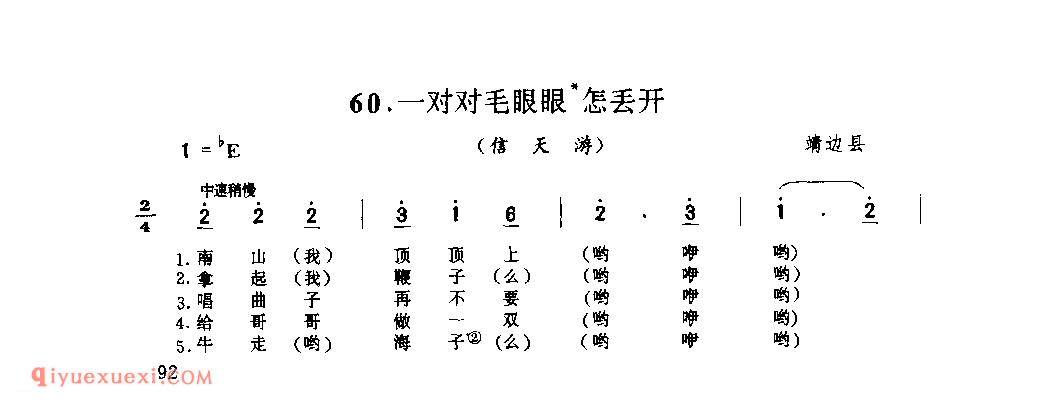 一对对毛眼眼怎丢开(信天游) 1977年 靖边县_山歌_陕西民歌简谱