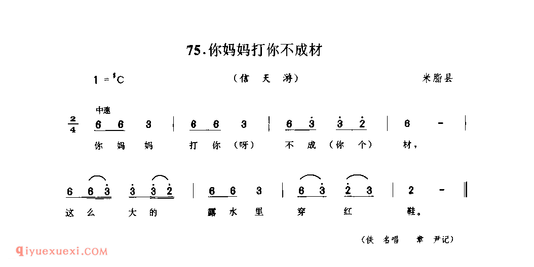 你妈妈打你不成材(信天游) 1944年 米脂县_山歌_陕西民歌简谱