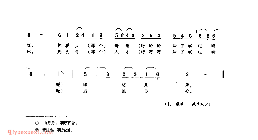 你看见哥哥哪达儿亲(信天游) 1977年 靖边县_山歌_陕西民歌简谱