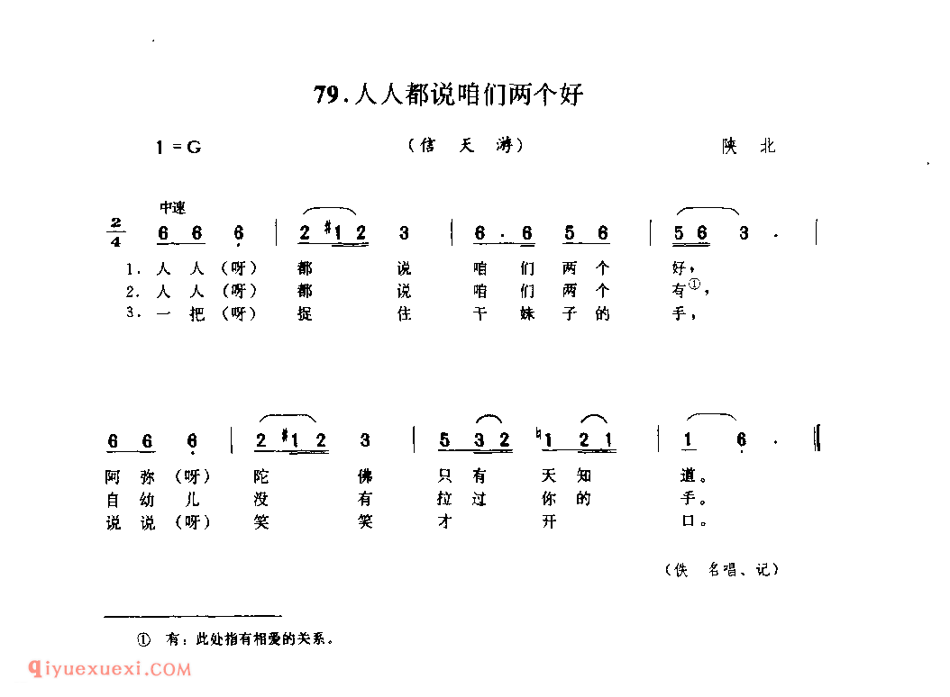 人人都说咱们两个好(信天游) 1942年 陕北_山歌_陕西民歌简谱