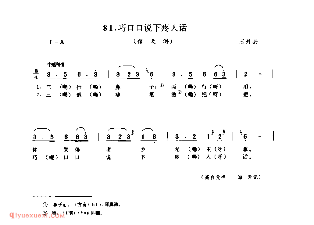 巧口口说下疼人话(信天游) 1962年 志丹县_山歌_陕西民歌简谱
