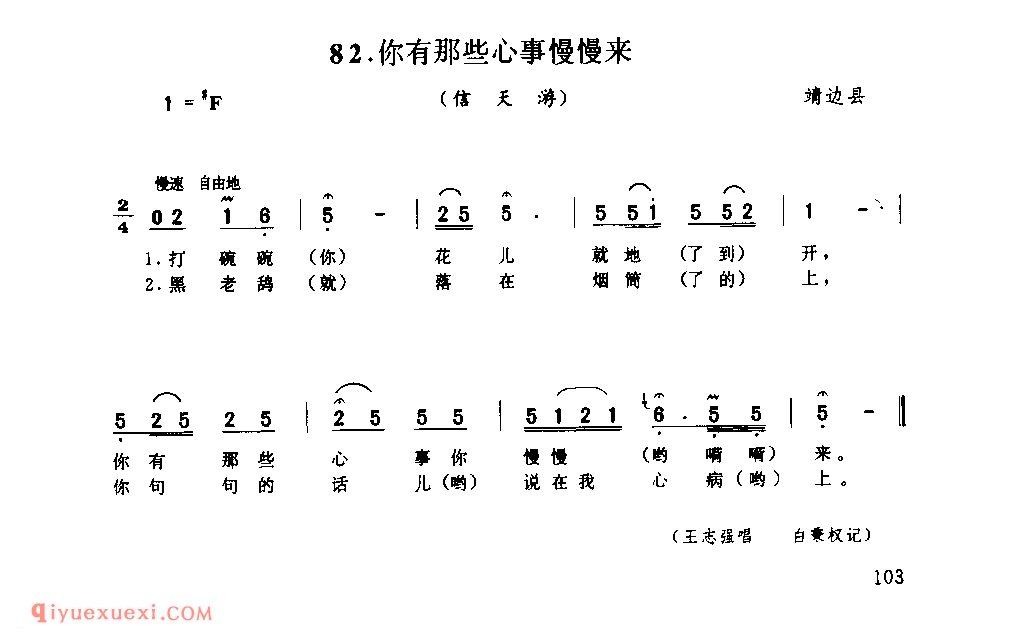 你有那些心事慢慢来(信天游) 1957年 靖边县_山歌_陕西民歌简谱