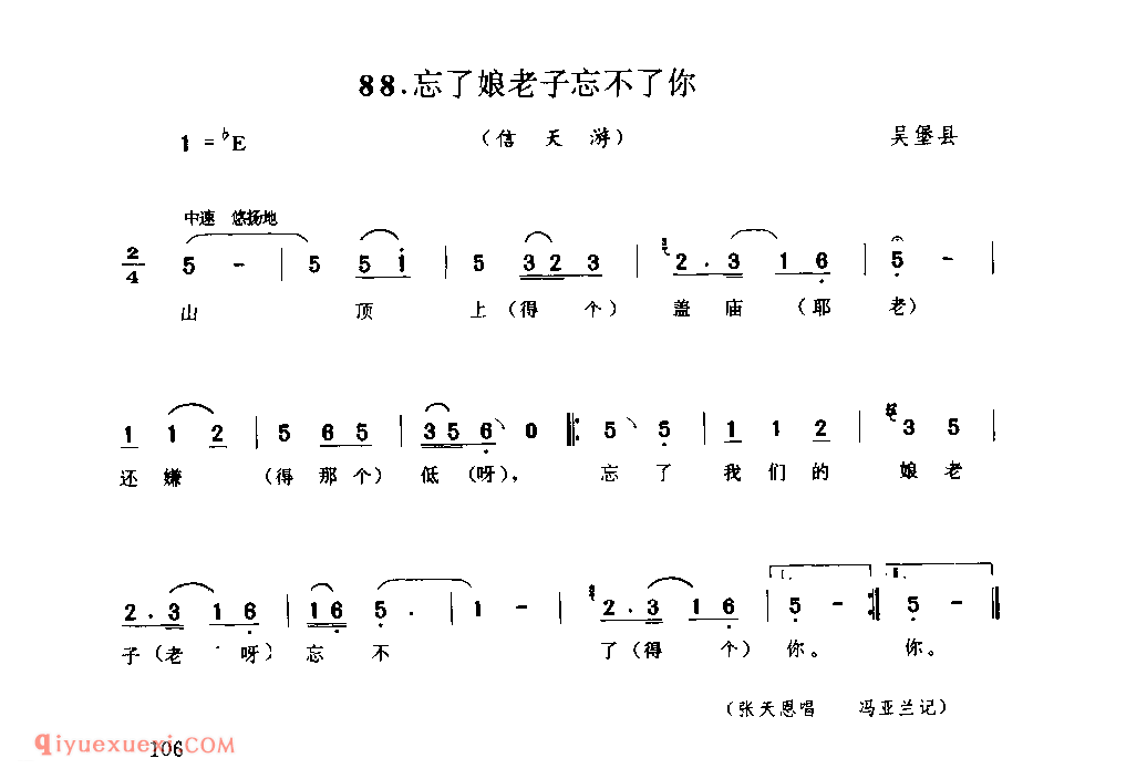 忘了娘老子忘不了你(信天游) 1952年 吴堡县_山歌_陕西民歌简谱