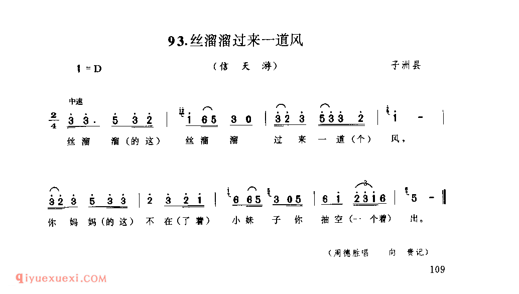 丝溜溜过来一道风(信天游) 1979年 子洲县_山歌_陕西民歌简谱