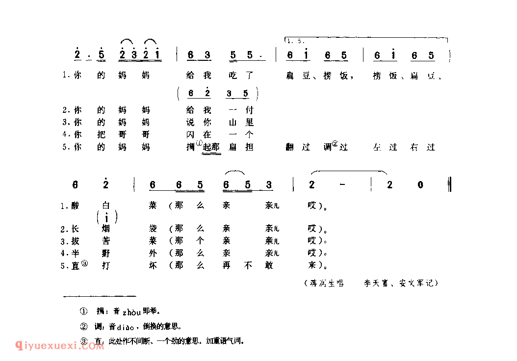 头一回看妹妹你不在(信天游) 1979年 绥德县_山歌_陕西民歌简谱