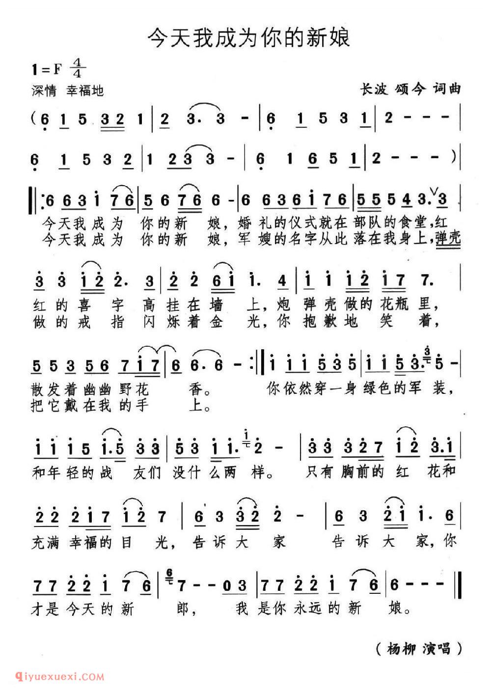 今天我成为你的新娘简谱