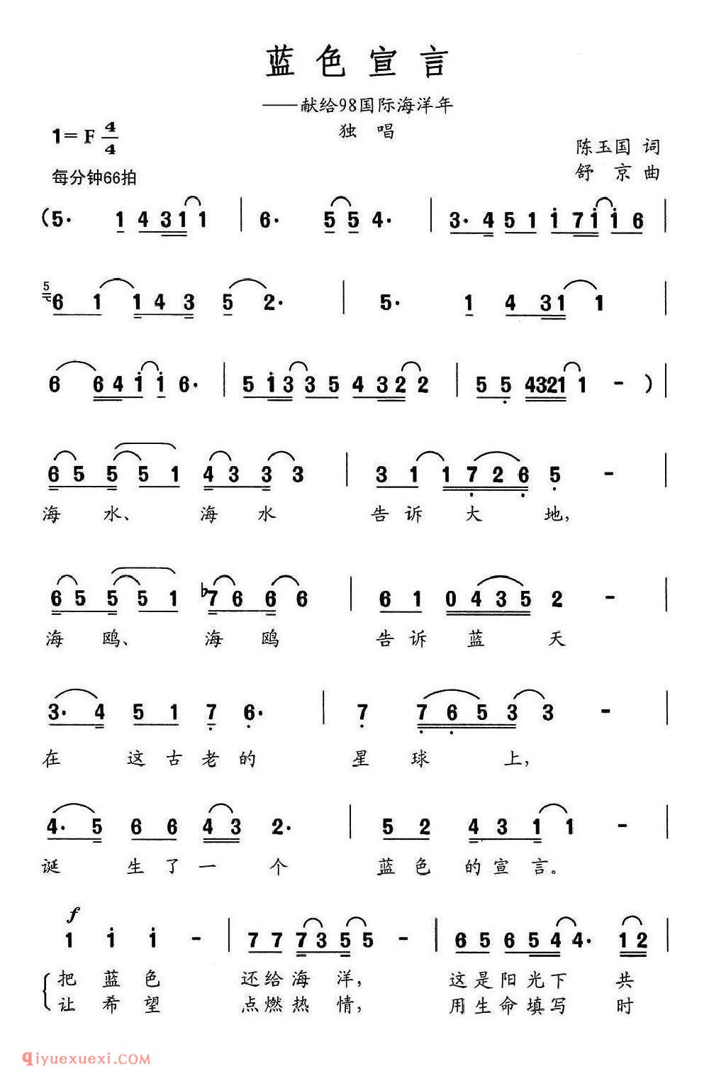 蓝色宣言简谱