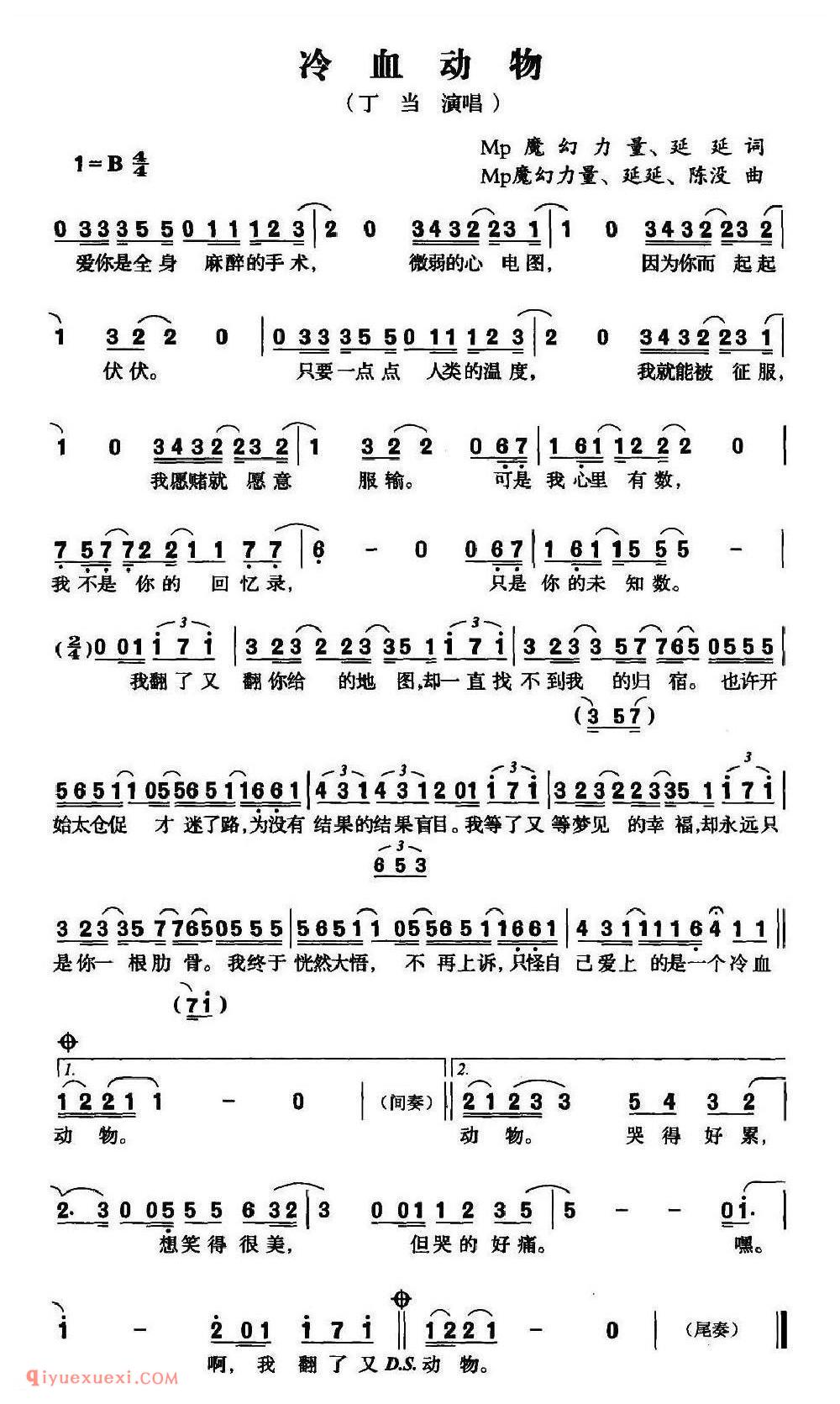 冷血动物（Mp 魔幻力量 延延词 Mp 魔幻力量 延延 陈没曲）简谱