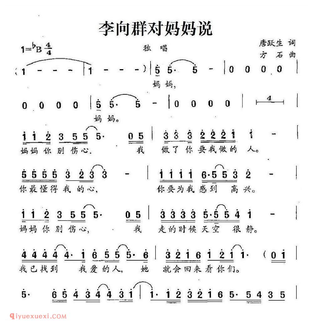 李向群对妈妈说简谱